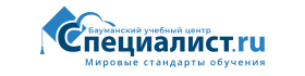 Центр компьютерного обучения «Специалист» при МГТУ им. Н.Э. Баумана